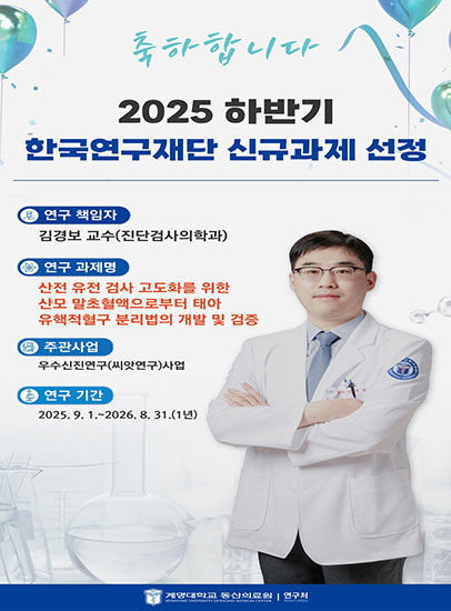 김경보 교수