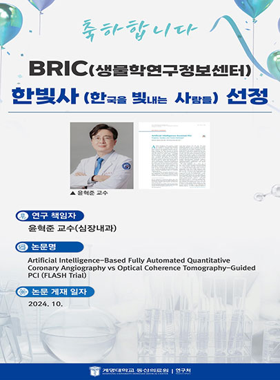 윤혁준교수