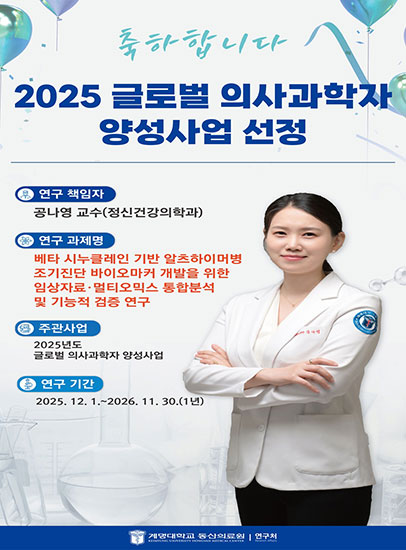 공나영 교수