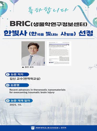 김신 교수