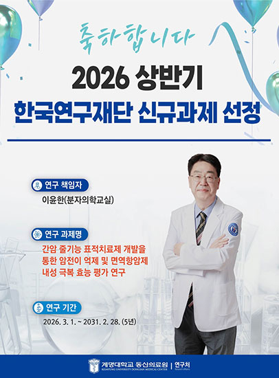 이윤한 교수