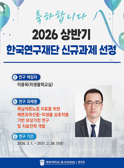 이용욱 교수
